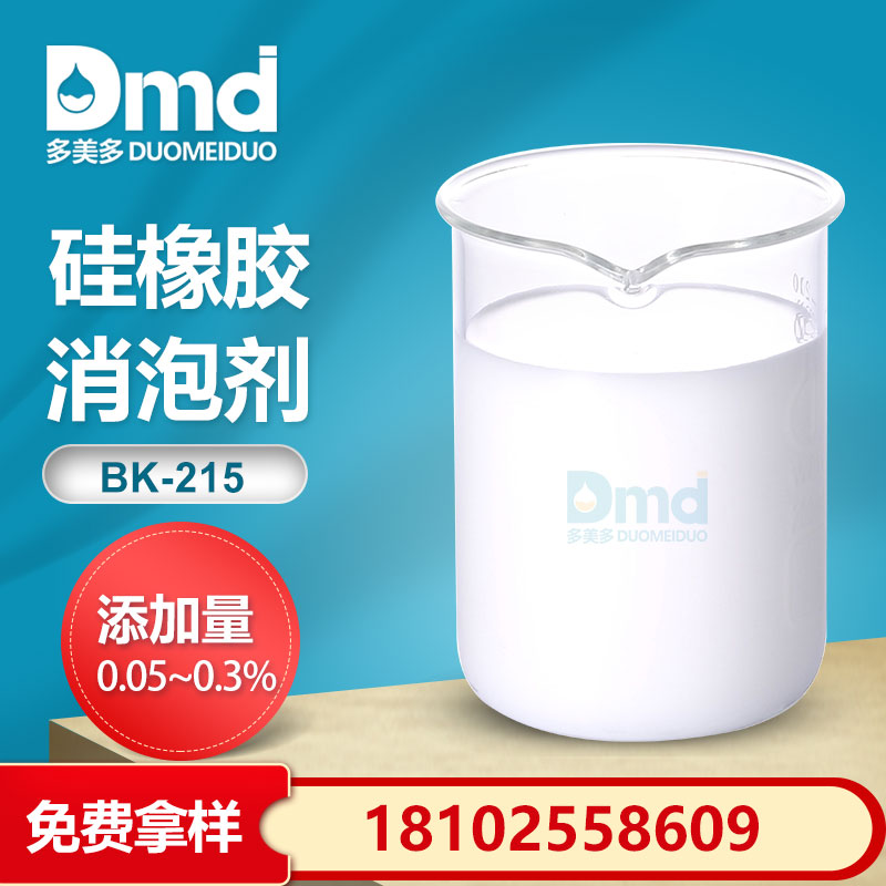 硅橡膠起泡原因有哪些？怎么消除這些泡沫？